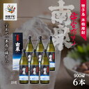 【ふるさと納税】 宇宙だより南泉 25% 900ml 化粧箱入 6本セット 焼酎 芋焼酎 お酒 焼酎南泉 父の日 敬老の日 食品 グルメ お取り寄せ おすそわけ...