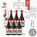  宝満 25% 720ml 化粧箱入 6本セット 焼酎 芋焼酎 お酒 焼酎南泉 父の日 敬老の日 食品 グルメ お取り寄せ おすそわけ お正月 人気 おすすめ ギフト 返礼品 南種子町 鹿児島 かごしま 