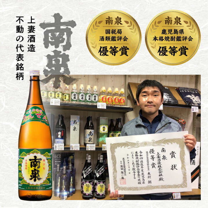 【ふるさと納税】 種子島 焼酎 5種セット ( 1800ml ) セット 焼酎 芋焼酎 お酒 アルコール 焼酎南泉 父の日 敬老の日 食品 グルメ お取り寄せ おすそわけ お正月 人気 おすすめ ギフト 返礼品 南種子町 鹿児島 かごしま 【上妻酒造株式会社】