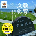 【ふるさと納税】鹿児島県 南種子 の 教育・文化を応援 (返礼品なし) 10000円 寄附のみ 申込みの方 返礼品 南種子町 鹿児島 かごしま 【南種子町】