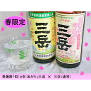 【ふるさと納税】<春限定の三岳登場>春薩摩旬あがり 三岳&三岳飲み比べ 900ml 2本セット | 鹿児島 屋久島 お取り寄せ お酒 酒 芋 芋焼酎 いも焼酎 ...