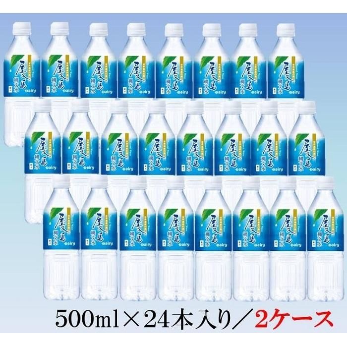 【ふるさと納税】屋久島縄文水 500ml×24本入り(2ケース) | 水 お水 みず 天然水 軟水 PET ペットボトル ウォーター ドリンク ドリンク 飲み物 飲料 セット お取り寄せ 人気 おすすめ ロック 炭酸 酒 割り 送料無料 鹿児島県 屋久島町 鹿児島 縄文水
