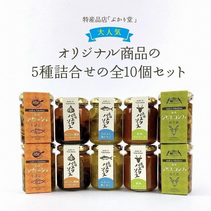 28位! 口コミ数「0件」評価「0」島味アヒージョ【さばぶし】・ジビエコンフィ【屋久鹿】と島味パスタソース3種全10個セット