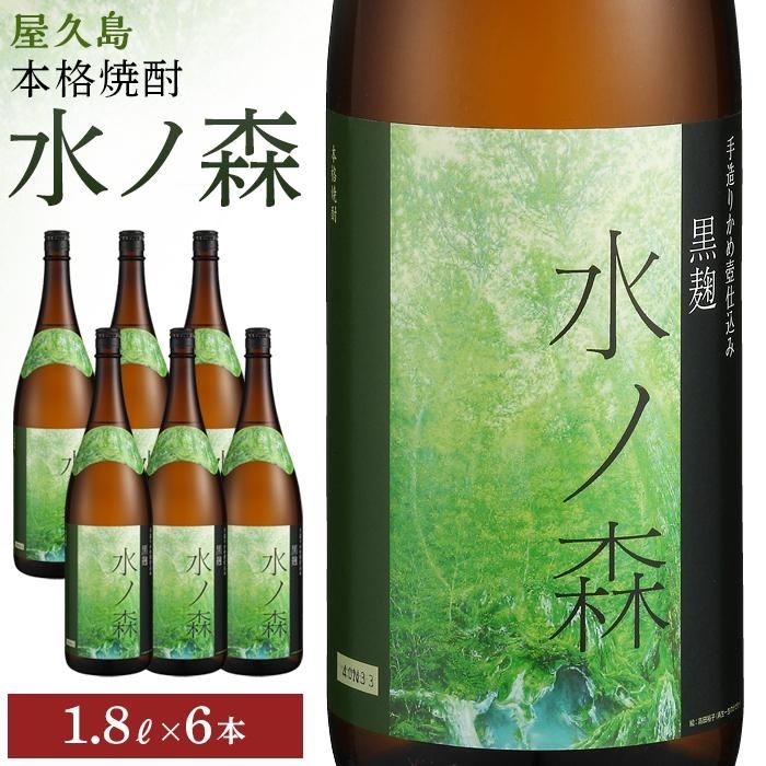 楽天鹿児島県屋久島町【ふるさと納税】焼酎一升瓶　水ノ森6本セット | お酒 酒 芋 芋焼酎 1800ml アルコール 本格焼酎 ご当地 セット 本格芋焼酎 三岳酒造 本坊酒造 6本 焼酎 地酒 鹿児島 屋久島 お取り寄せ