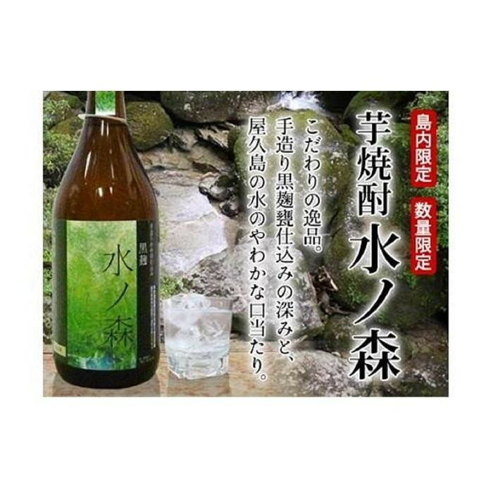 【ふるさと納税】水ノ森1800ml・1本 | 焼酎 鹿児島 屋久島 九州 酒 アルコール お取り寄せ ご当地 芋焼酎 芋 いも焼酎 本格焼酎 お酒 セット 宅飲み 地酒 数量限定