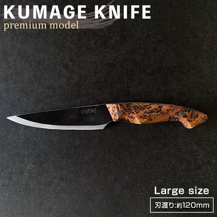 14位! 口コミ数「0件」評価「0」【数量限定】KUMAGE KNIFE　premium model / large size ＜SOLMU PUUT＞ | アウトドアナイフ ･･･ 