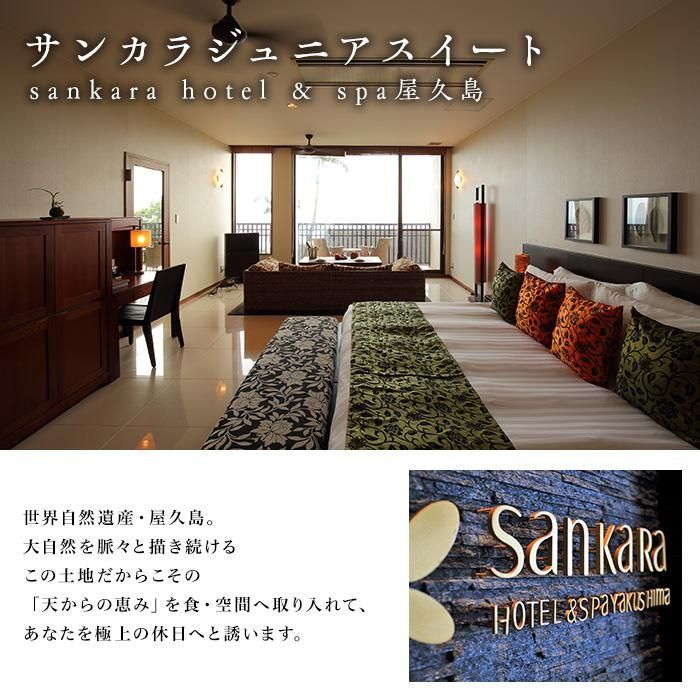 【ふるさと納税】サンカラジュニアスイート1泊2食付　ペア ご宿泊券［sankara hotel & spa屋久島］ | 鹿児島 屋久島 鹿児島県屋久島 鹿児島県屋久島町 ふるさと 納税 宿泊券 宿泊 観光 旅行券 旅行 ご宿泊 ペアチケット ペア宿泊券 チケット 食事付き 1泊 1泊旅行その2