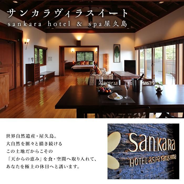 【ふるさと納税】サンカラヴィラスイート1泊2食付　ペア ご宿泊券［sankara hotel & spa屋久島］ | 鹿児島 屋久島 鹿児島県屋久島 鹿児島県屋久島町 ふるさと 納税 宿泊券 宿泊 観光 旅行券 旅行 ご宿泊 ペアチケット ペア宿泊券 チケット 食事付き 1泊 1泊旅行その2