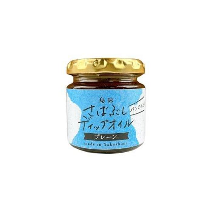 44位! 口コミ数「0件」評価「0」さばぶしディップオイル【プレーン】