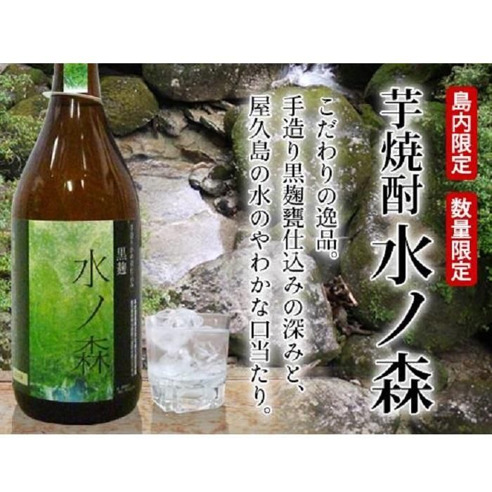 【ふるさと納税】水ノ森720ml（化粧箱入り）6本セット | 焼酎 鹿児島 屋久島 九州 酒 アルコール お取り寄せ ご当地 芋焼酎 芋 いも焼酎 本格焼酎 お酒 セット 宅飲み 地酒 数量限定