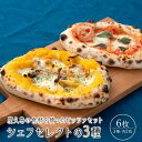 【ふるさと納税】鹿児島 屋久島 食べきりサイズ ピザ 6枚 
