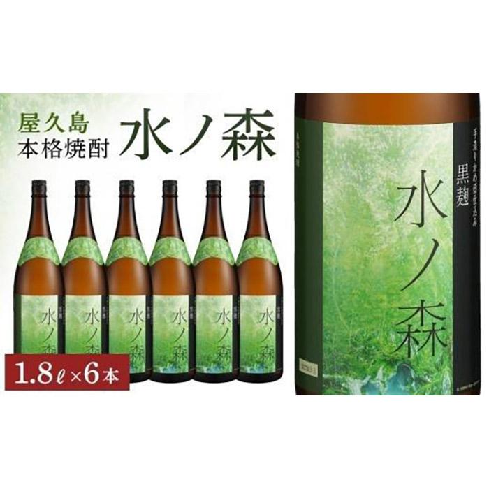 楽天鹿児島県屋久島町【ふるさと納税】水ノ森1800ml・6本（業務用プラケース） | 鹿児島県 屋久島町 鹿児島 屋久島 支援品 ふるさと 納税 支援 返礼品 お取り寄せ ご当地 お酒 酒 地酒 焼酎 麦 むぎ 芋焼酎 むぎ焼酎 ムギ焼酎 飲み比べセット