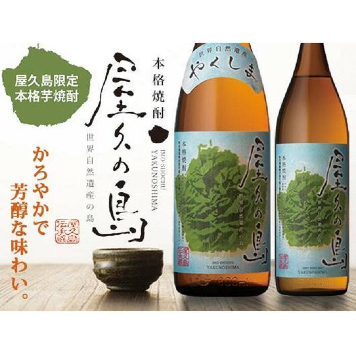 【ふるさと納税】屋久の島900ml・3本（化粧箱入り） | 鹿児島 屋久島 お取り寄せ お酒 酒 芋 芋焼酎 いも焼酎 アルコール飲料 本格焼酎 しょうちゅう ご当地 セット イモ焼酎 本格芋焼酎 宅飲み 三岳酒造 いも 焼酎 地酒