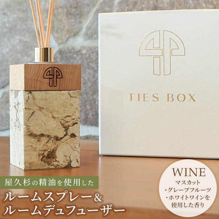 2位! 口コミ数「0件」評価「0」【TIES／WINEの香り】屋久杉の精油を使用したルームディフューザー・ルームスプレー【プレゼントにも】 | ルームフレグランス フレグラン･･･ 