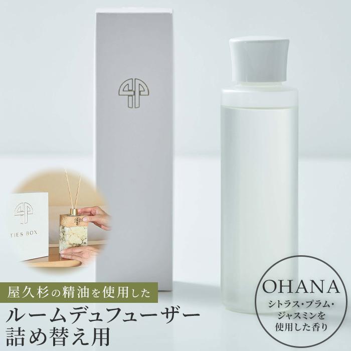 9位! 口コミ数「0件」評価「0」【TIES／OHANAの香り】屋久杉の精油を使用したルームディフューザー・ルームスプレー 詰め替えセット | 屋久島町 ルームフレグランス ･･･ 