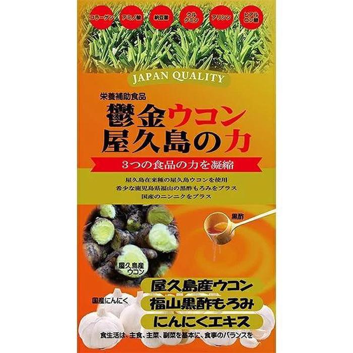 13位! 口コミ数「0件」評価「0」ウコン屋久島の力 1袋