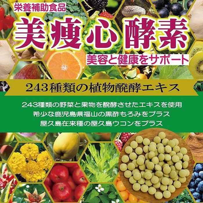 18位! 口コミ数「0件」評価「0」美痩心酵素 3袋