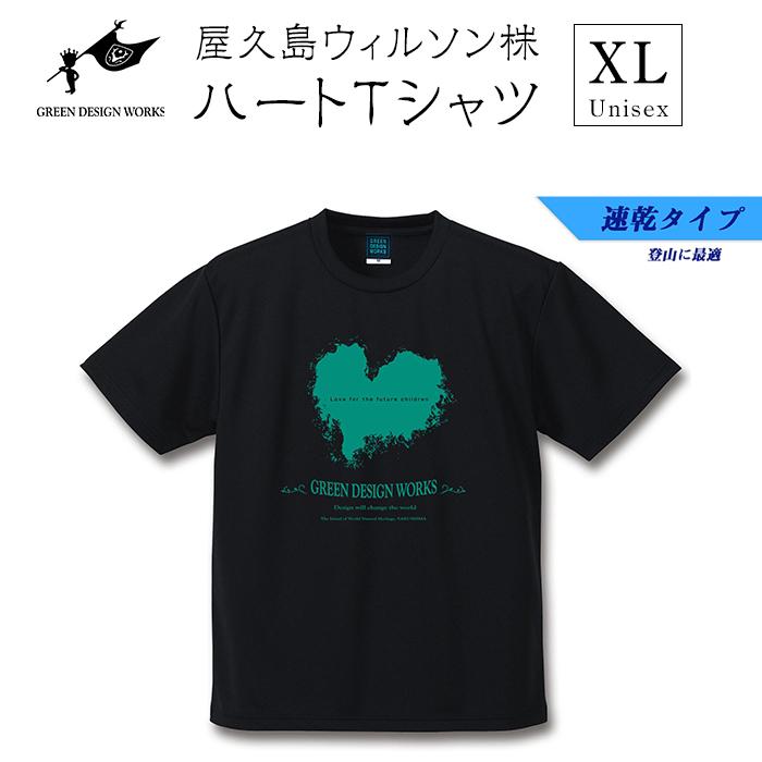 屋久島ウィルソンハートTシャツ(速乾生地タイプ)黒地-緑インク:XLサイズ
