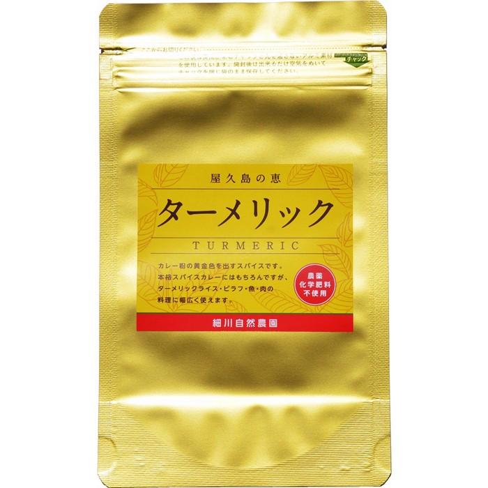 【ふるさと納税】屋久島の恵 ターメリック 100g×1袋（粉末タイプ） | 鹿児島県 屋久島町 鹿児島 屋久島 支援品 ふるさと 納税 支援 返礼品 お取り寄せ ターメリックパウダー 香辛料 ウコン パウダー うこん ウコン粉末 秋ウコン 粉末 調味料