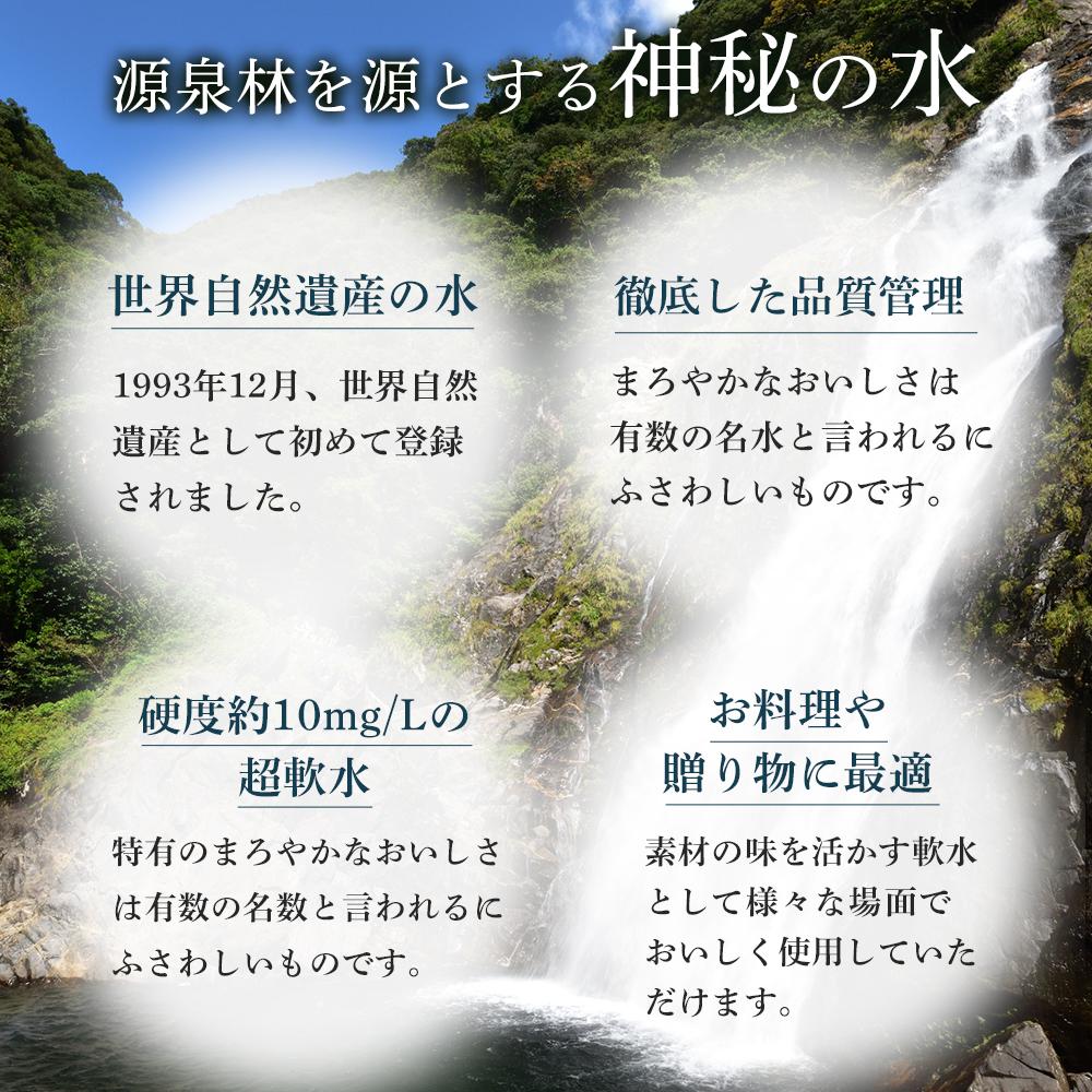 【ふるさと納税】屋久島天然水 500ml×48本（24本×2ケース） | 水 お水 みず 天然水 軟水 PET ペットボトル ウォーター ドリンク ドリンク 飲み物 飲料 詰合せ セット お取り寄せ 人気 おすすめ ロック 炭酸 酒 割り 送料無料 鹿児島県 屋久島町