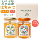 【ふるさと納税】【ギフト用】屋久島産 はちみつ(たんかん・百花)120g×2個<久保養蜂園 屋久島ファーム> | 生はちみつ 蜂蜜 ハチミツ ハニー 鹿児島県 ...