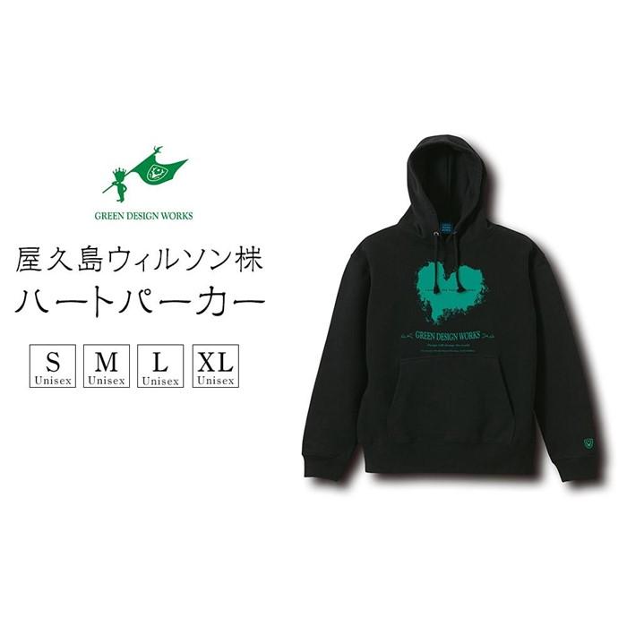 屋久島ウィルソンハート パーカー (ブラック) ※サイズ選択可