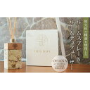 【ふるさと納税】【ギフト用・熨斗対応可】TIES/OHANAの香り 屋久杉の精油を使用したルームディフューザー・ルームスプレー | ルームフレグランス フレグラ...