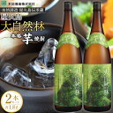 【ふるさと納税】屋久島 大自然林 芋 1.8L 2本 本格芋焼酎 <本坊酒造 屋久島伝承蔵> | 1800ml 1.8L 一升瓶 お酒 酒 芋焼酎 アルコール 本格焼酎 ご当地 セット 焼酎 地酒 鹿児島 屋久島町 お取り寄せ 送料無料