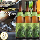 【ふるさと納税】屋久島 大自然林 芋 1.8L 3本 本格芋焼酎 <本坊酒造 屋久島伝承蔵> | 1800ml 1.8L 一升瓶 お酒 酒 芋焼酎 アルコール 本格焼酎 ご当地 セット 焼酎 地酒 鹿児島 屋久島町 お取り寄せ 送料無料