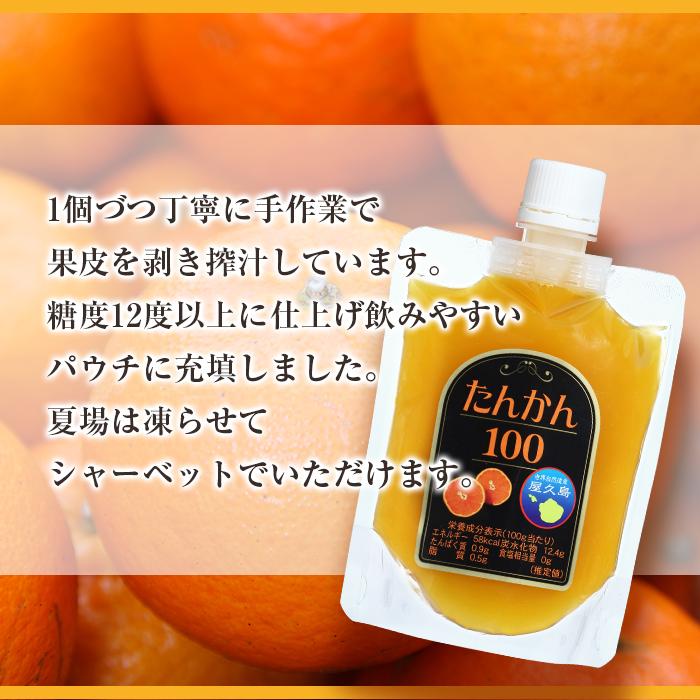 【ふるさと納税】たんかん果汁100％ストレートジュース（パウチ入り） | ジュース ドリンク 飲料 果物 くだもの フルーツ 鹿児島 屋久島 ご当地 お取り寄せ 人気 おすすめ 5000円 5千円 5,000円