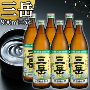 【ふるさと納税】三岳900ml　6本セット | 芋焼酎 屋久島 鹿児島 三岳酒造 お取り寄せ 本格焼酎 芋 本格芋焼酎 お酒 地酒 ご当地 ギフト