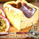 【ふるさと納税】屋久島の手作りバスクチーズケーキ (パッションフルーツ) | スイーツ お菓子 チーズケーキ チーズ 1本 冷凍 手作り 無添加 グルテンフリー フルーツ 果物 屋久島町 鹿児島 屋久島 ふるさと 納税 お取り寄せ ご当地 お土産