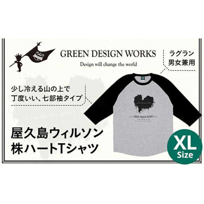 15位! 口コミ数「0件」評価「0」GR16NT (ラグラン/XLサイズ：男女兼用) 屋久島ウィルソン株ハートTシャツ