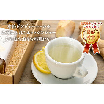 【ふるさと納税】屋久島ジンジャーシロップ大(200ml)×2本セット|鹿児島県屋久島町鹿児島屋久島支援品ふるさと納税支援返礼品お取り寄せお土産ジンジャーシロップジンジャーシロップジンジャーエール九州生姜シロップしょうがシロップしょうが生姜