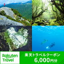 鹿児島県屋久島町の対象施設で使える楽天トラベルクーポン 寄付額20,000円