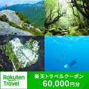 鹿児島県屋久島町の対象施設で使える楽天トラベルクーポン 寄付額200,000円