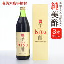 【ふるさと納税】黒糖もろみ発酵エキス ( 純美酢 3本 セット ) 900ml × 3本 箱入り jun bisu 奄美大島開運酒造 鹿児島県 宇検村 奄美 大...