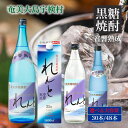 【ふるさと納税】黒糖 焼酎 れんと (選べる おまとめ 買い)鹿児島県 奄美 大島 宇検村まとめてお届け お得 大容量 黒糖焼酎 酒 お酒 アルコール 高級 長...