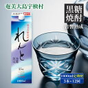 【ふるさと納税】黒糖焼酎 れんと 1800ml 紙パック (定期便 毎月3本×12回) 25度 鹿児島県 宇検村 奄美 大島 黒糖焼酎 酒 アルコール 高級 お...