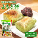 【ふるさと納税】奄美大島 宇検村 よもぎ 餅 【レトルト】 ヨモギ 蓬 もち モチ ギフト 自宅用 国産 おすすめ おやつ お菓子 和菓子 人気 備蓄 奄美大島...