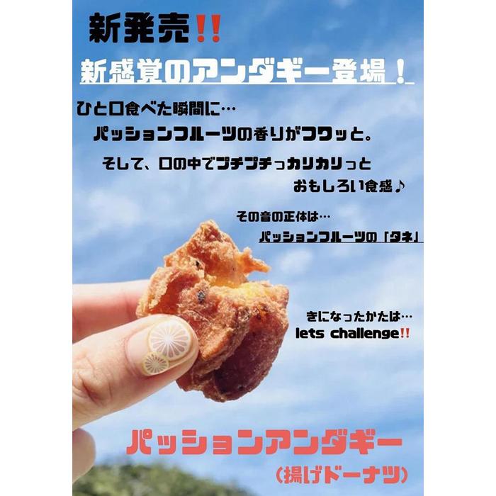 24位! 口コミ数「0件」評価「0」【パッションフルーツ好きなら必見！】パッションフルーツ商品お得な3点セット（アンダギー5個×5袋・シロップ150ml×1本・ドレッシング13･･･ 