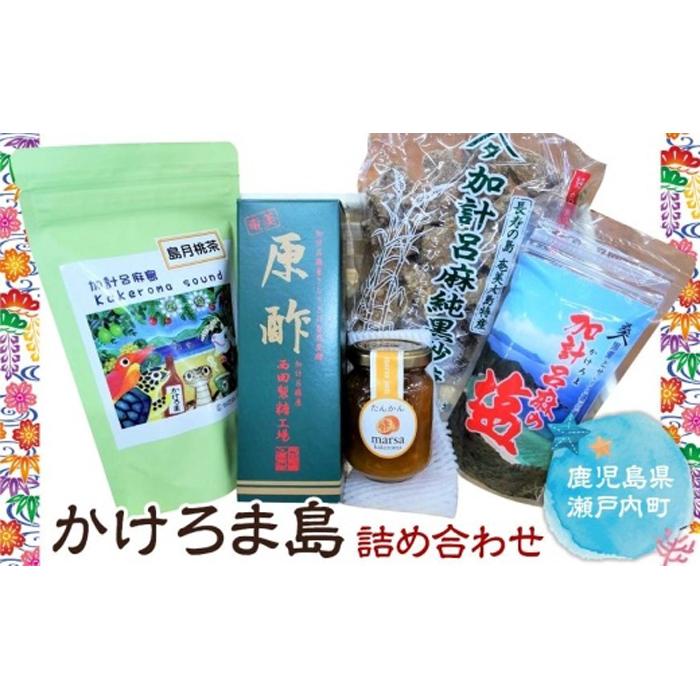 25位! 口コミ数「0件」評価「0」かけろま島　詰め合わせセット