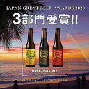 【ふるさと納税】奄美群島地ビールAMAMIGARDEN 3種セット（330ml×各8本） | 九州 鹿児島県 鹿児島 瀬戸内 瀬戸内町 奄美 奄美大島 楽天ふるさと 納税 ビール 酒 お酒 アルコール 地酒 クラフトビール クラフト 送料無料 3