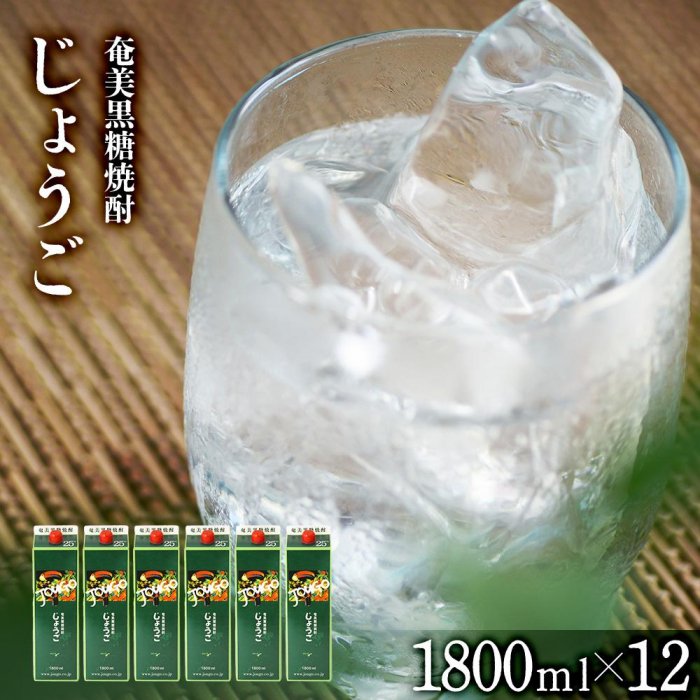 25位! 口コミ数「0件」評価「0」奄美黒糖焼酎 じょうご 紙パック 25度 1800ml×12本 セット 奄美 黒糖焼酎 ギフト 奄美大島 お土産 | お酒 アルコール 酒 ･･･ 