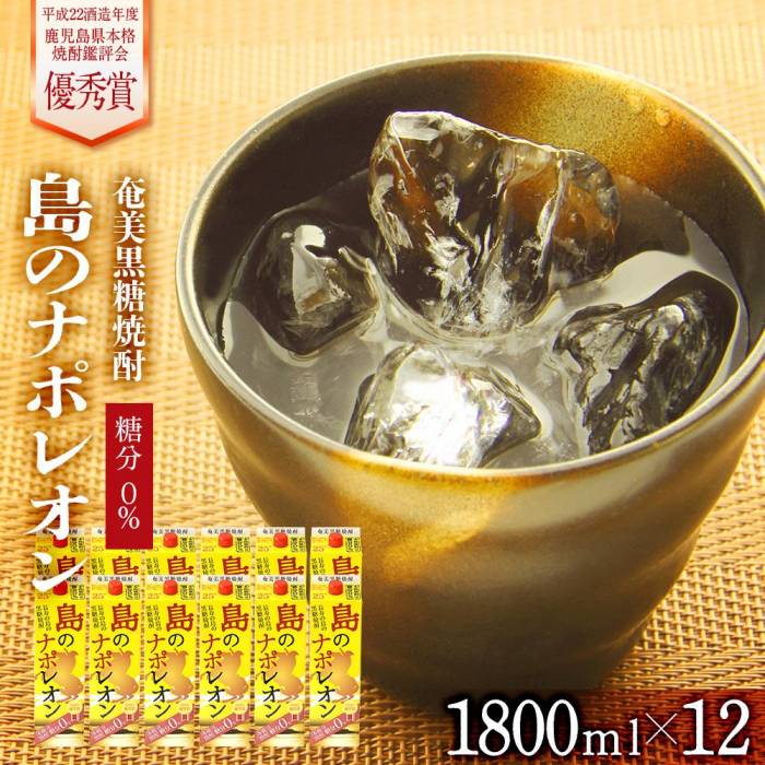 4位! 口コミ数「0件」評価「0」奄美黒糖焼酎 島のナポレオン 紙パック 25度 1800ml×12本 セット 奄美 黒糖焼酎 ギフト 奄美大島 お土産 | お酒 アルコール･･･ 