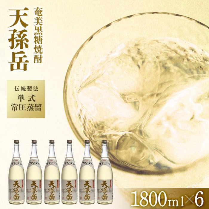 奄美黒糖焼酎 天孫岳(アマンディー) 一升瓶 30度 1800ml×6本 奄美 黒糖焼酎 ギフト 奄美大島 お土産 | お酒 アルコール 酒 鹿児島 九州 焼酎 お取り寄せ セット