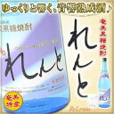 【ふるさと納税】奄美黒糖焼酎 れんと 25度 一升瓶 1800ml×6本 奄美 黒糖焼酎 ギフト 奄美大島 お土産 | 鹿児島県 焼酎 酒 アルコール お取り寄せ