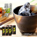 【ふるさと納税】奄美黒糖焼酎 里の曙 黒麹仕込み 紙パック 25度 1800ml×6本 奄美 黒糖焼酎 ギフト 奄美大島 お土産 | 鹿児島県 焼酎 酒 アルコール お取り寄せ