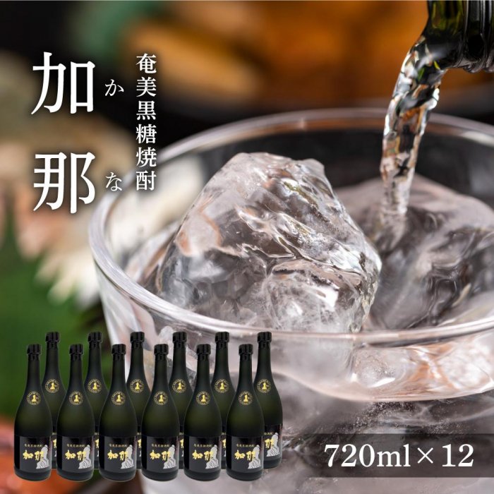 8位! 口コミ数「0件」評価「0」奄美黒糖焼酎 加那 かな 40度 720ml×12本 化粧箱入り 奄美 黒糖焼酎 ギフト 奄美大島 お土産 | 焼酎 酒 お酒 鹿児島 鹿児･･･ 