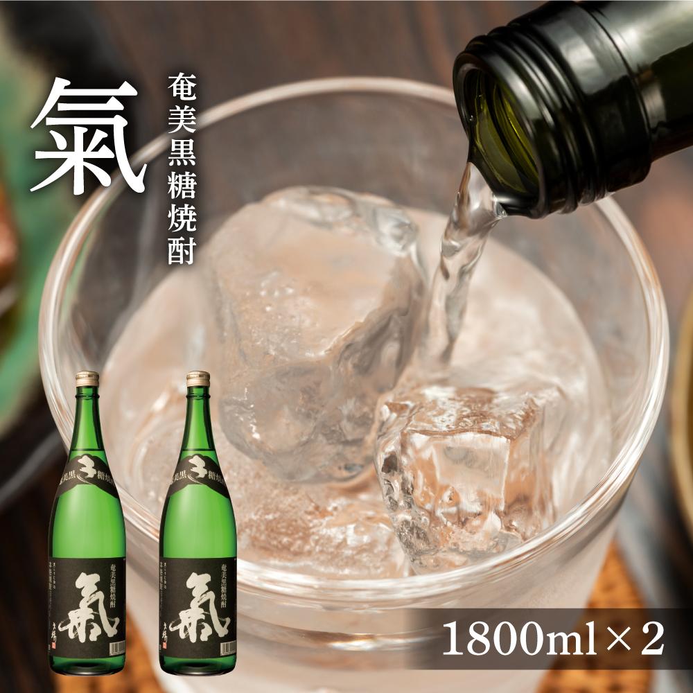 奄美黒糖焼酎 氣 気 25度 黒麹 一升瓶 1800ml×2本 | 奄美 奄美大島 お土産 焼酎 1.8L 酒 お酒 鹿児島 鹿児島県 アルコール 黒糖焼酎 お取り寄せ